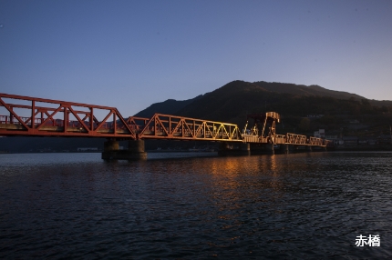 HIJIKAWA RIVER HISTORY EXPERIENCE　長浜の赤橋