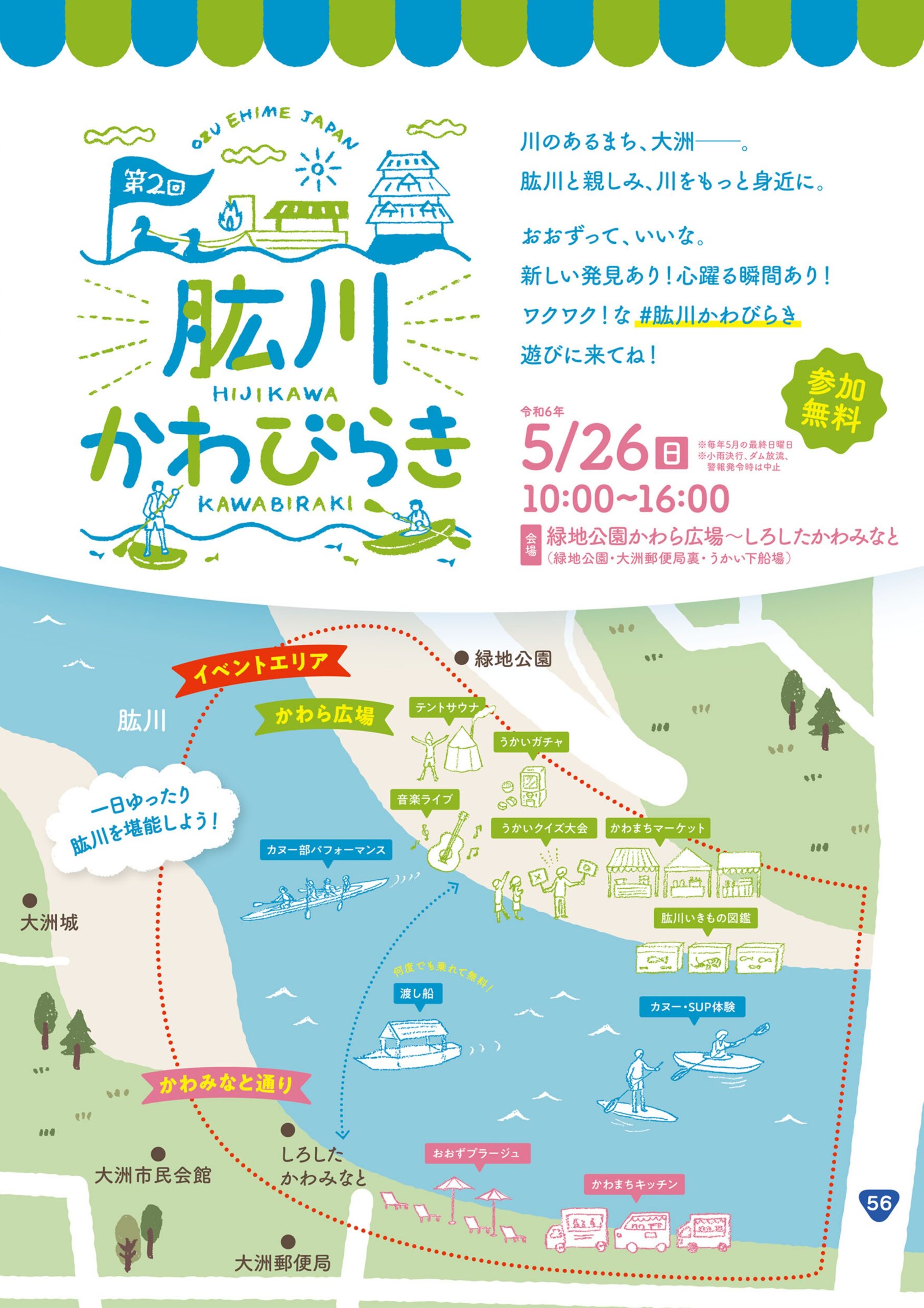 3rd Hiji River Kawabiraki