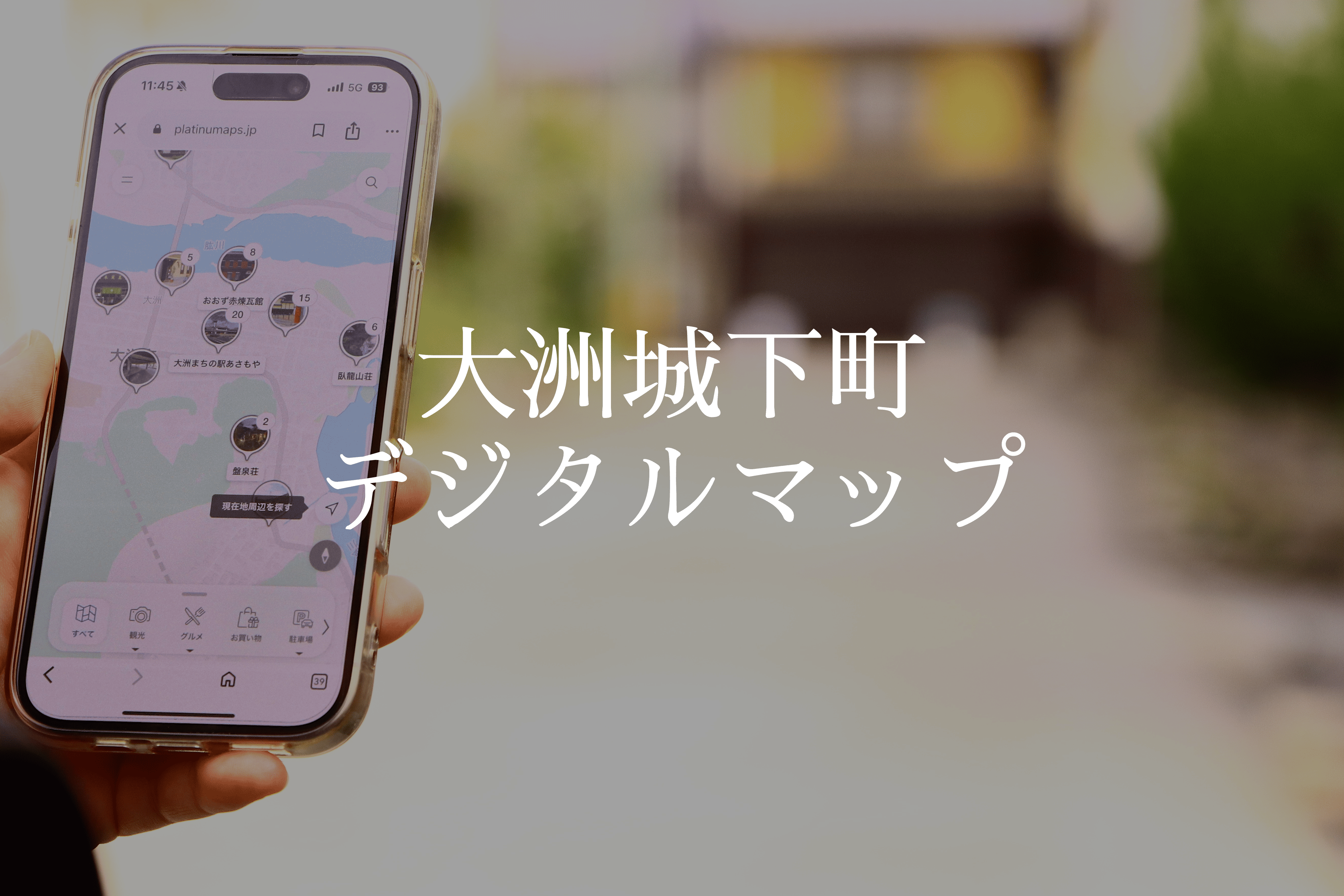 大洲市　観光デジタルマップ