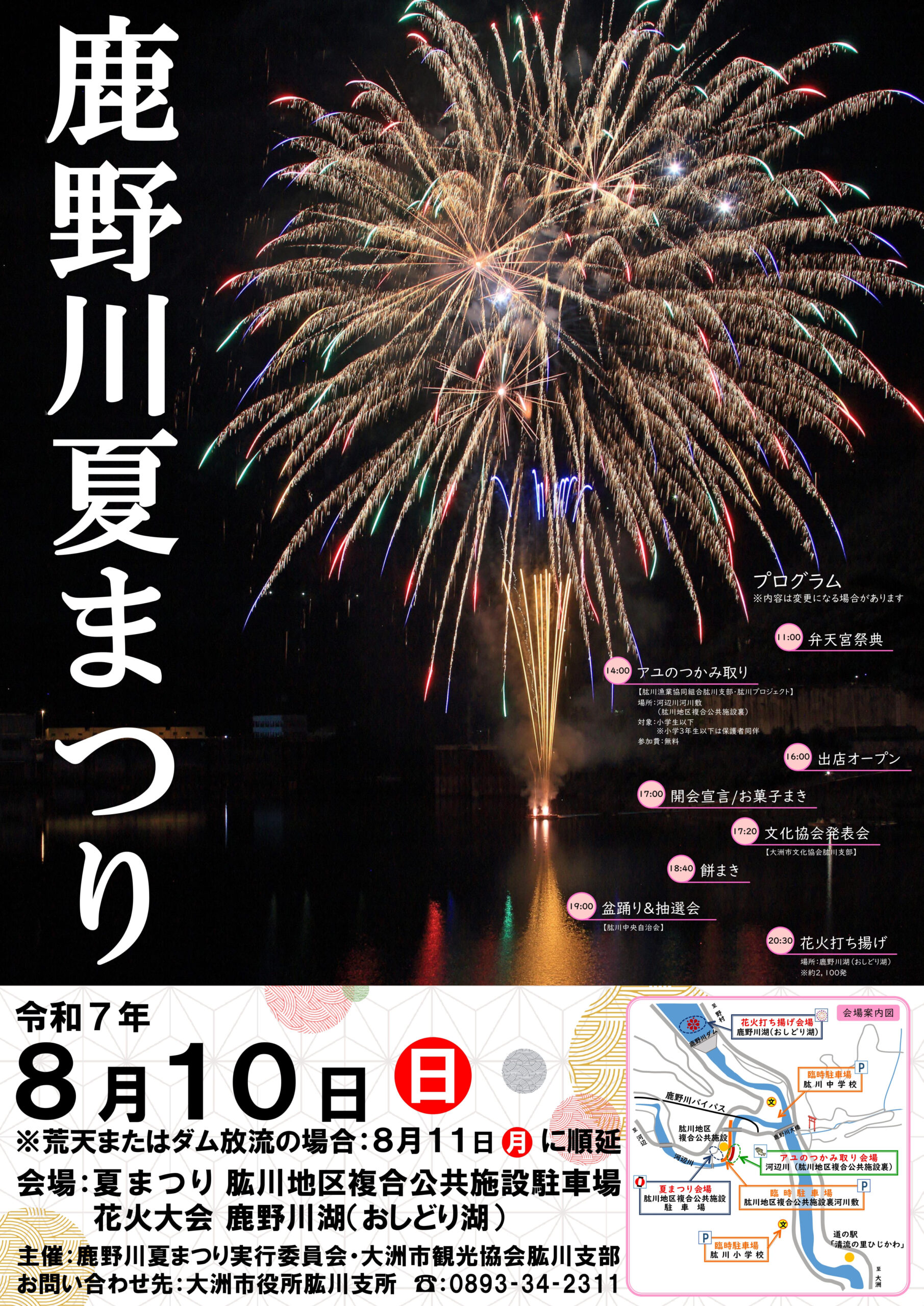 R7年_鹿野川夏まつり