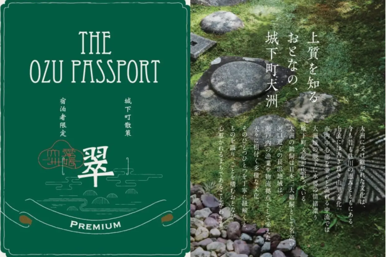 THE OZU PASSPORTイメージ