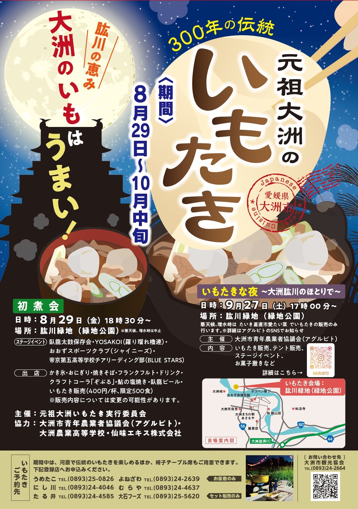 いもたきチラシ2025