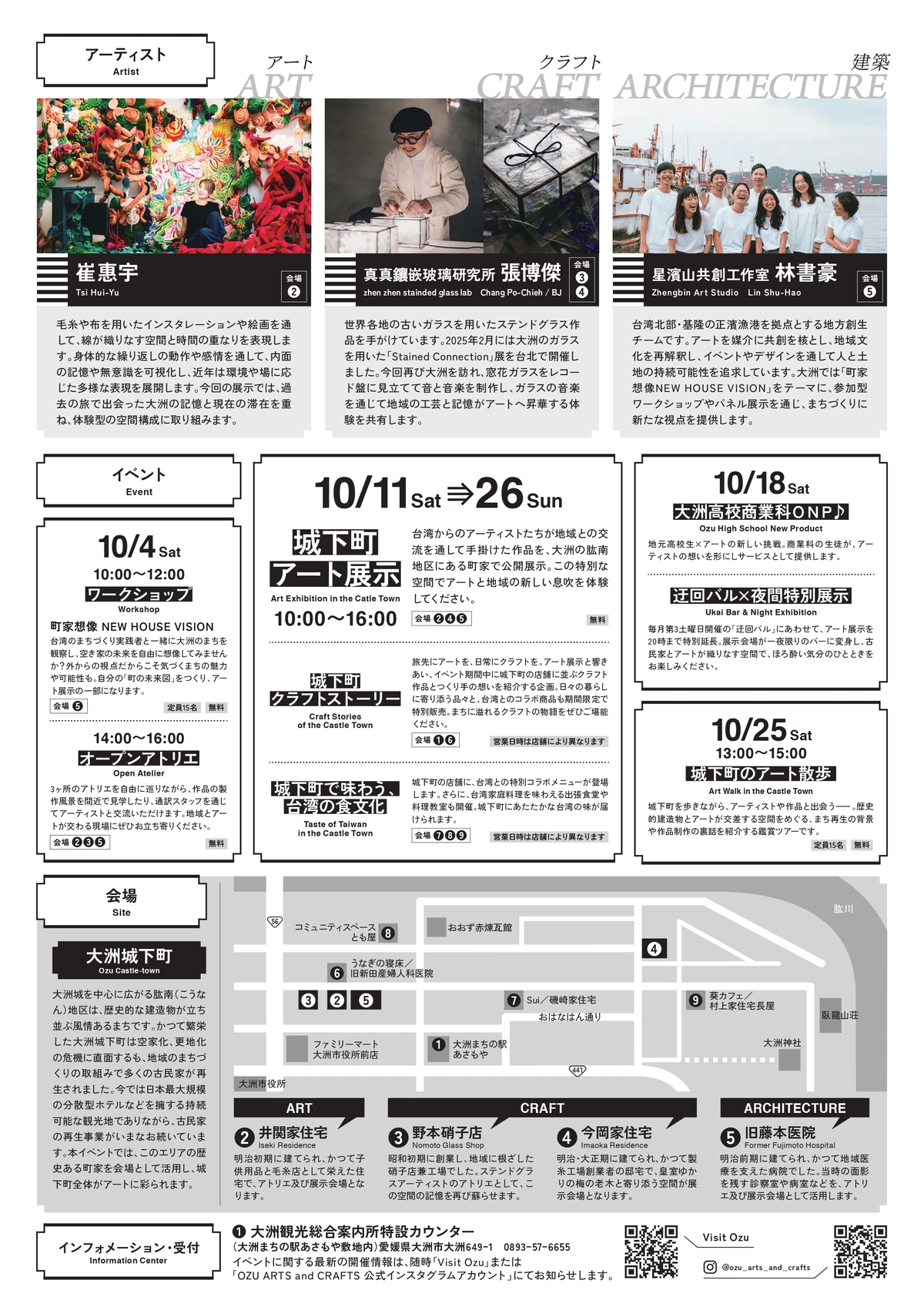 OZU ARTS and CRAFTSチラシ