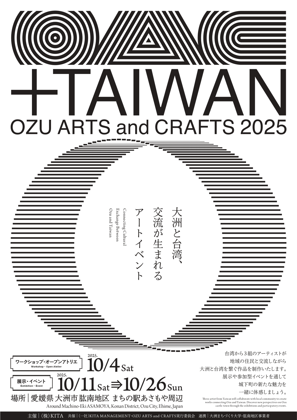 OZU ARTS and CRAFTSチラシ