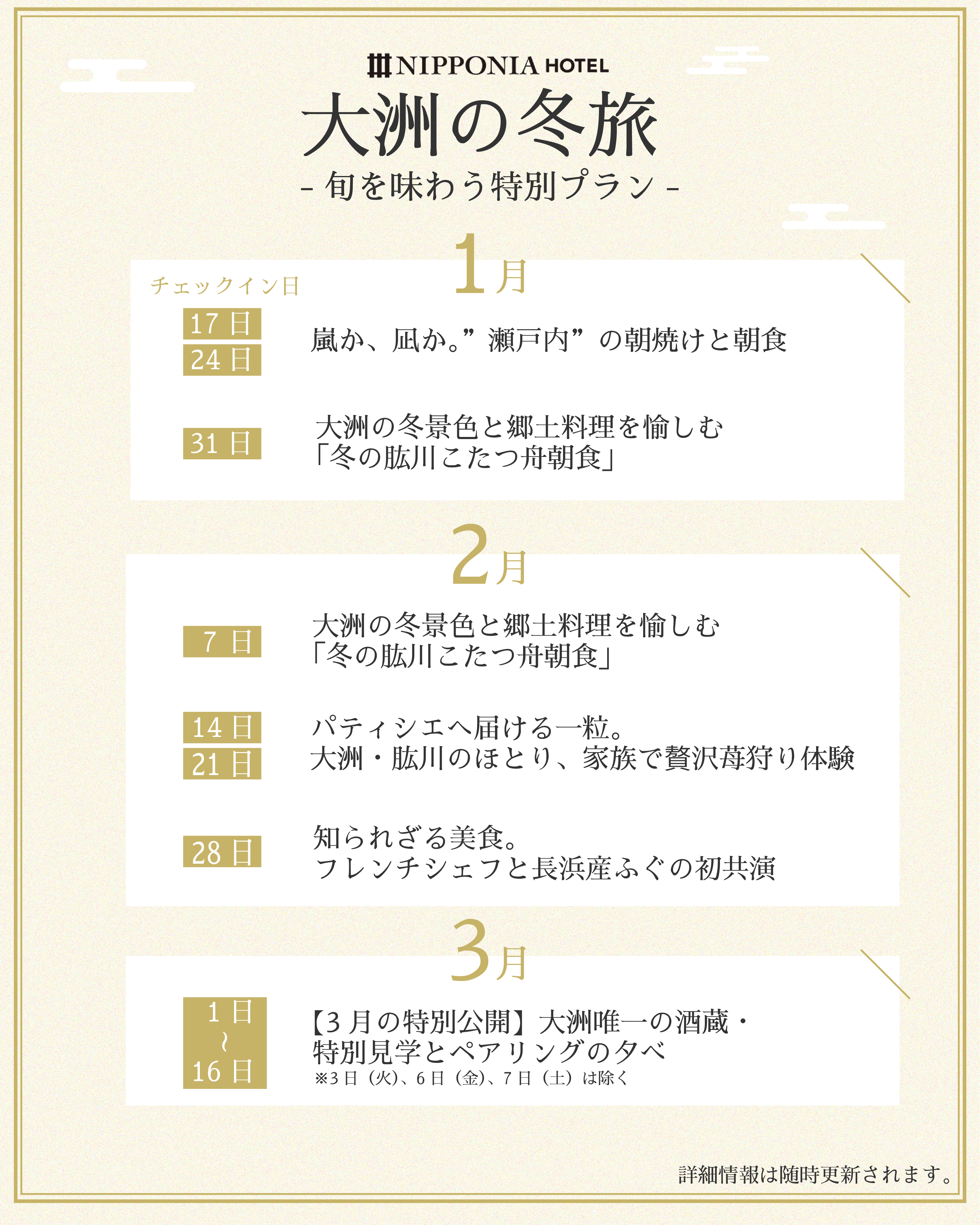 大洲の冬旅-旬を味わう特別プラン-